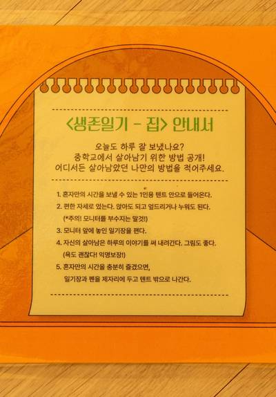 8월 《살아남는 중입니다》