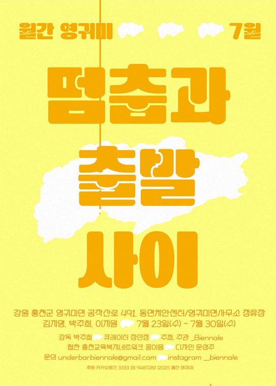 7월 포스터