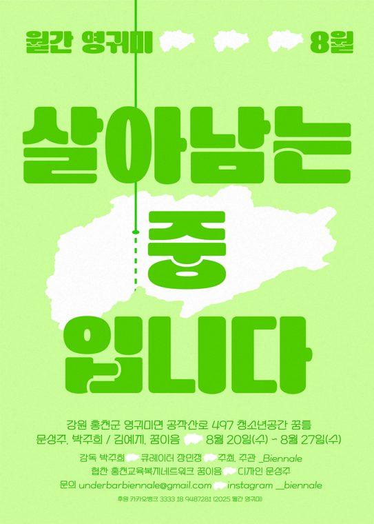 8월 포스터