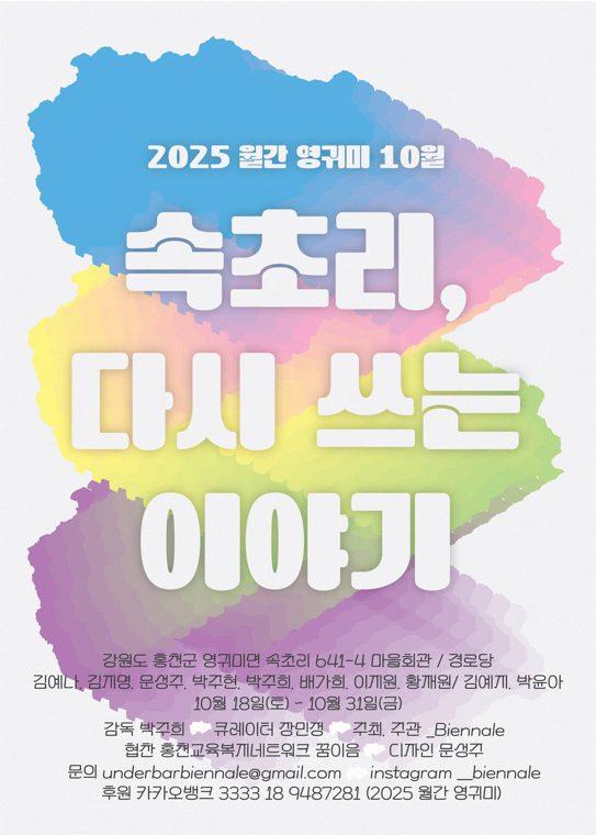 10월 포스터