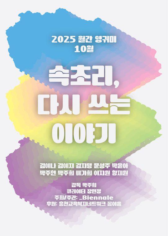 2025 월간 영귀미 도록 표지