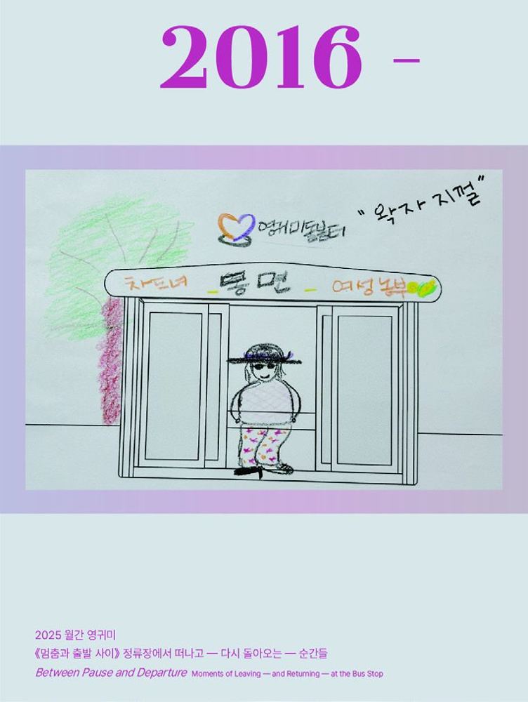 From. 영귀미